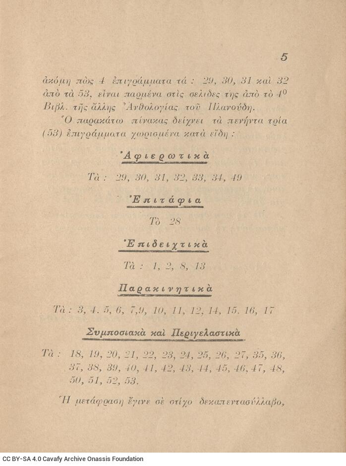 16 x 12 εκ. 46 σ. + 2 σ. χ.α., όπου στη σ. [1] σελίδα τίτλου και κτητορική σφραγί